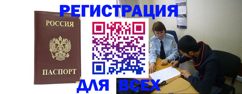прописка для работы в Ермолино
