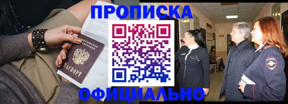 временная регистрация законно в Ермолино
